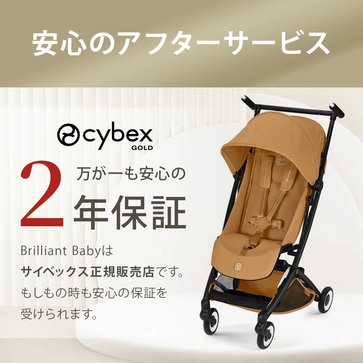cybex サイベックス リベル ベビーカー バンパーバー セット
