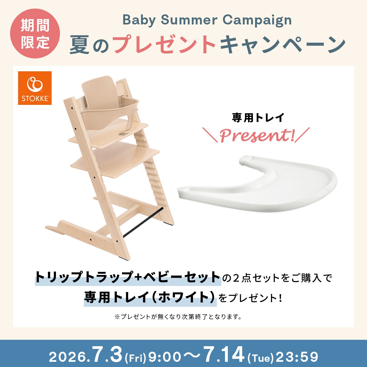 STOKKE ストッケ 【セット】 トリップトラップ + ベビーセット2