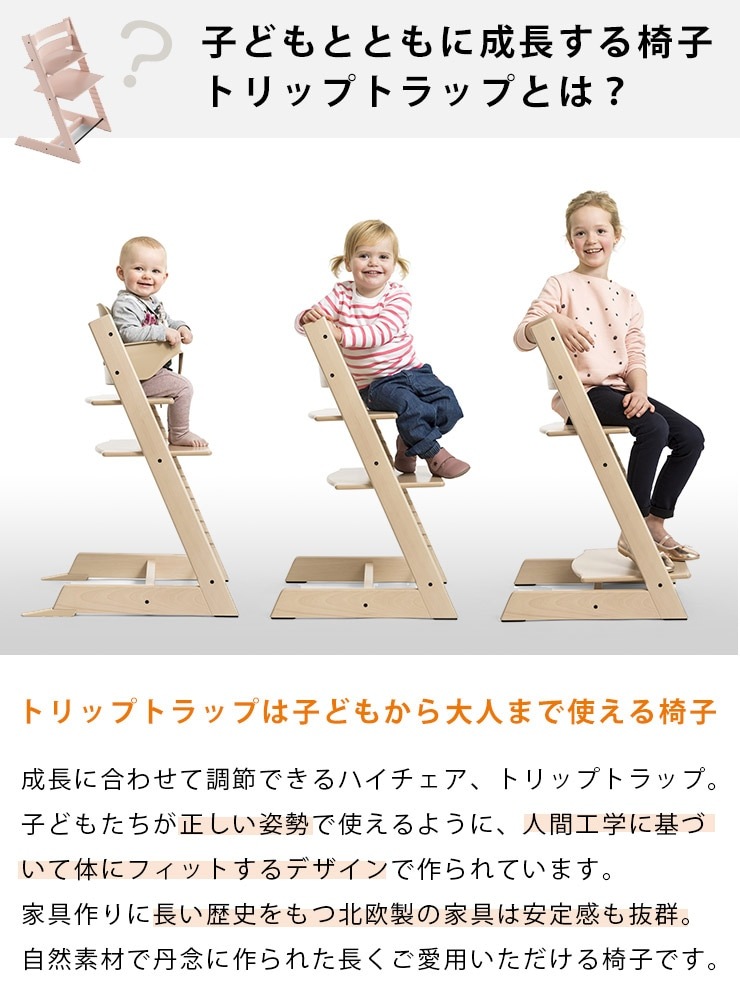 トリップトラップ　子どもとともに成長するいす STOKKE ストッケ トリップトラップ / ヘザーモーヴ｜ブリベビ