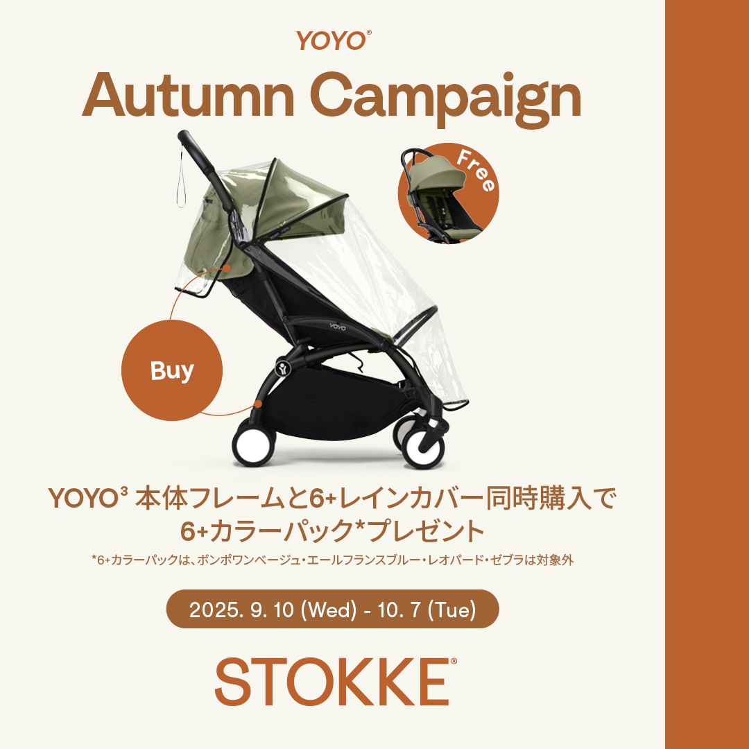 stokke yoyo3 6+ エールフランスカラー(ブルー) レインカバー付 楽天
