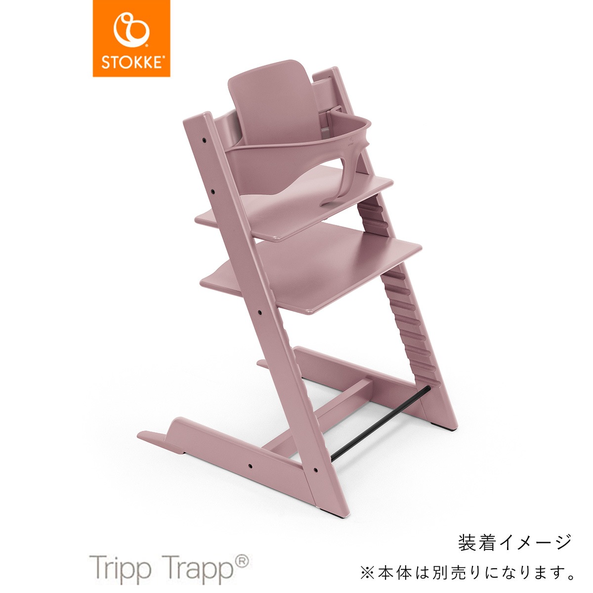 STOKKE ストッケ トリップトラップ ベビーセット2