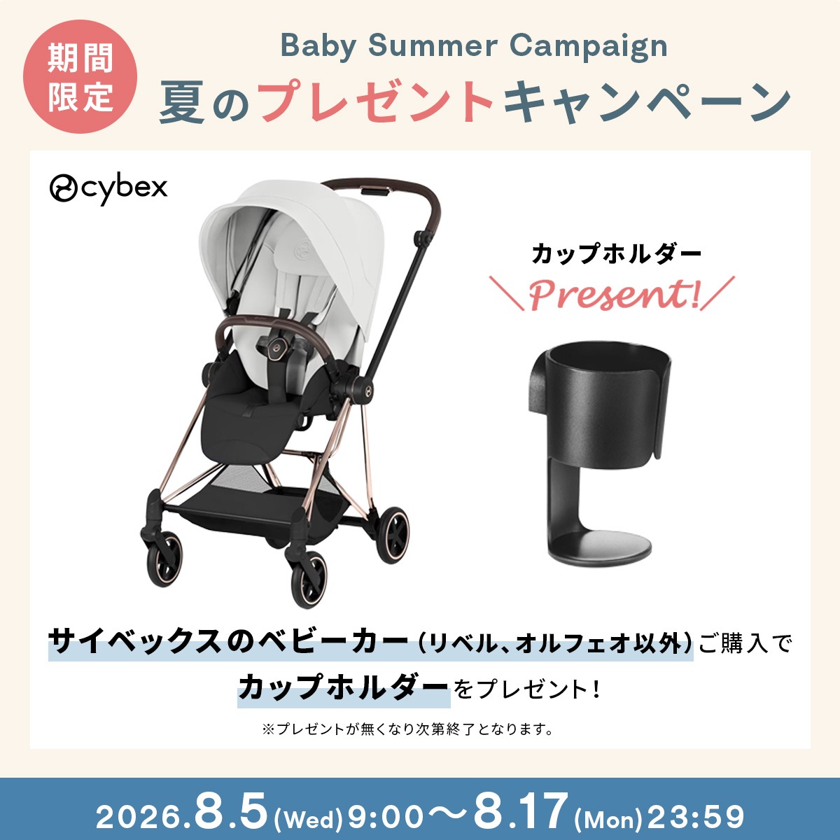 期間限定 プレゼント付き！／cybex サイベックス ガゼルS ベビーカー +