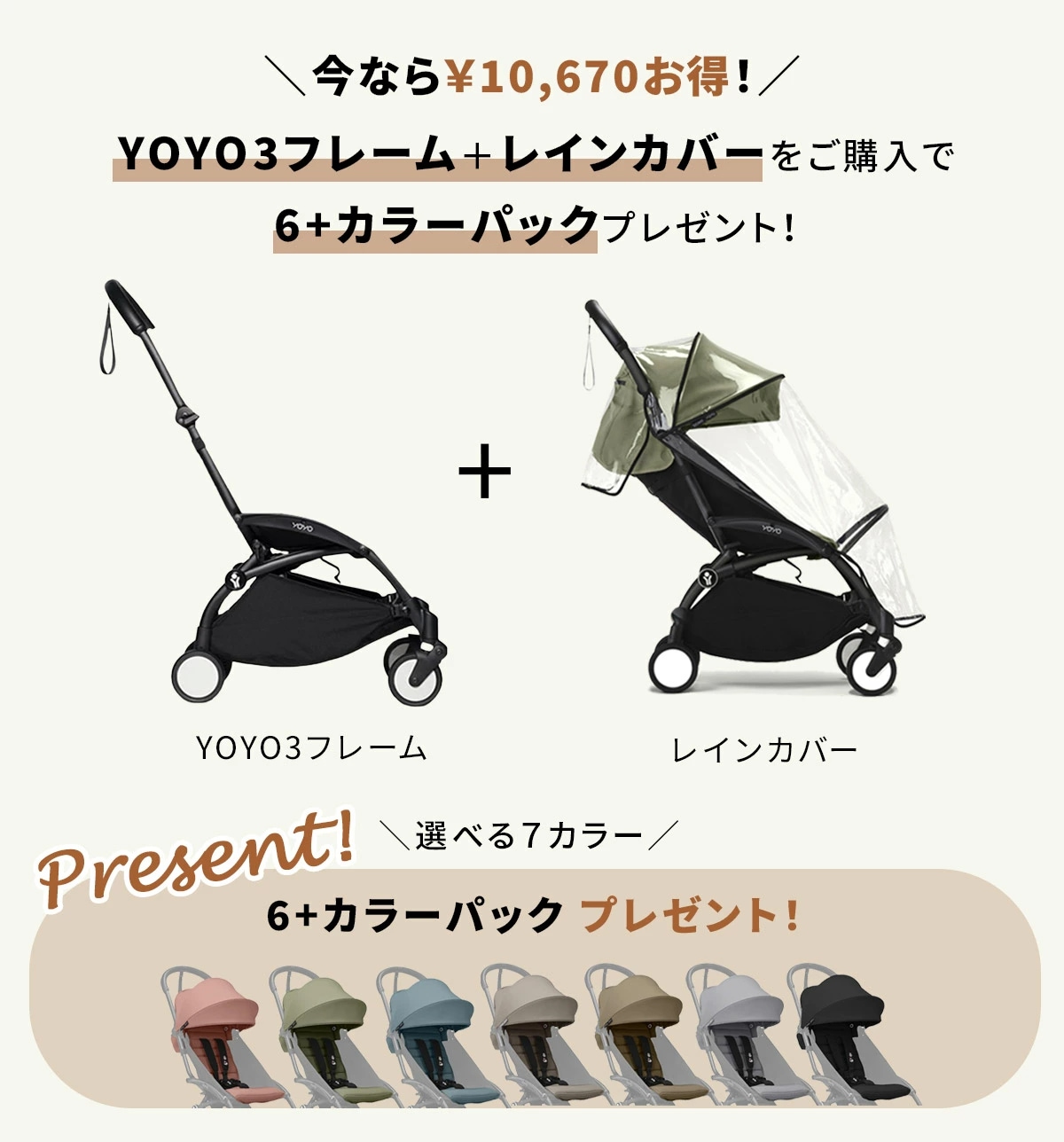 期間限定！プレゼントキャンペーン／STOKKE YOYO3 0+ベビーカー