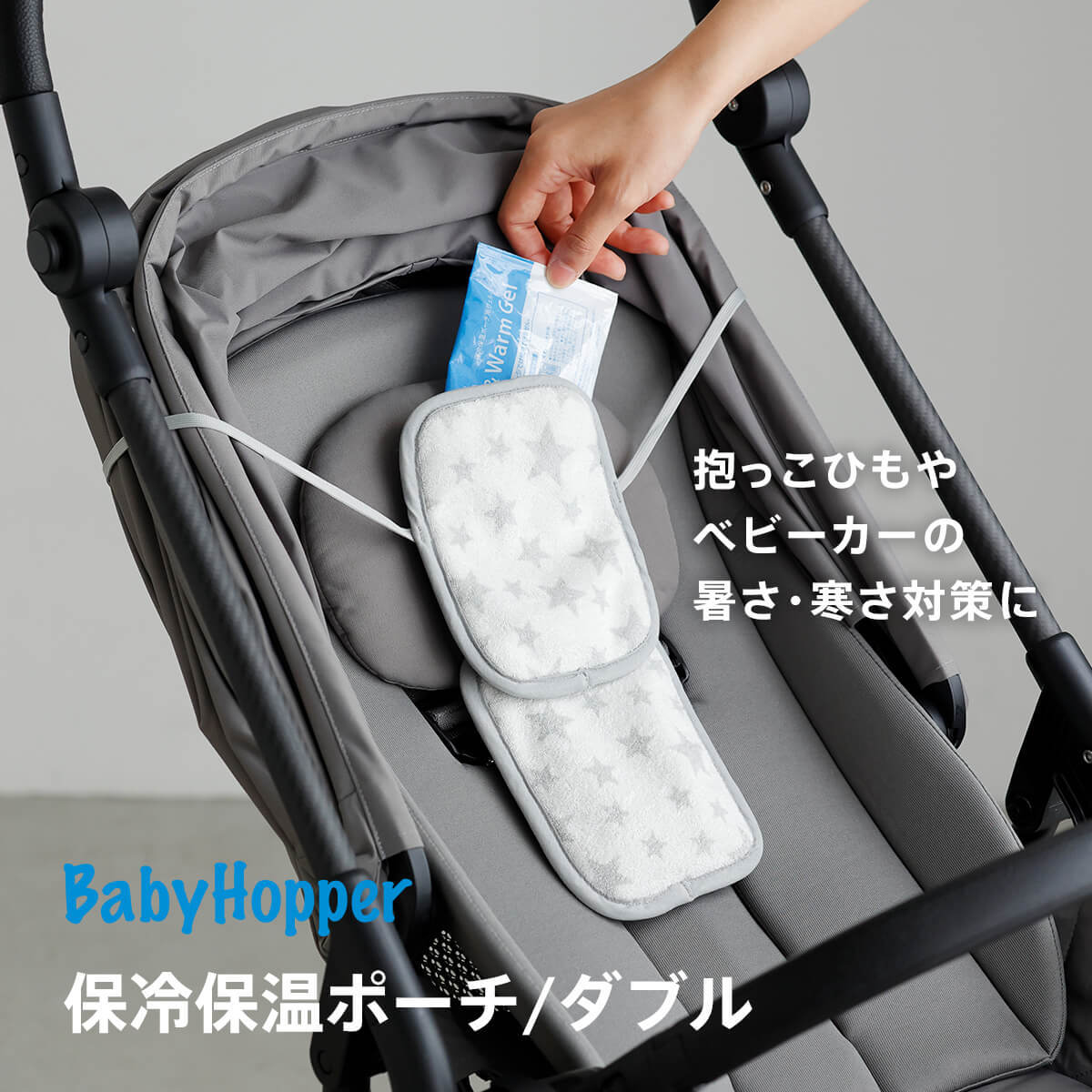BabyHopper ベビーホッパー 保冷保温ポーチ ダブル / ネイビー