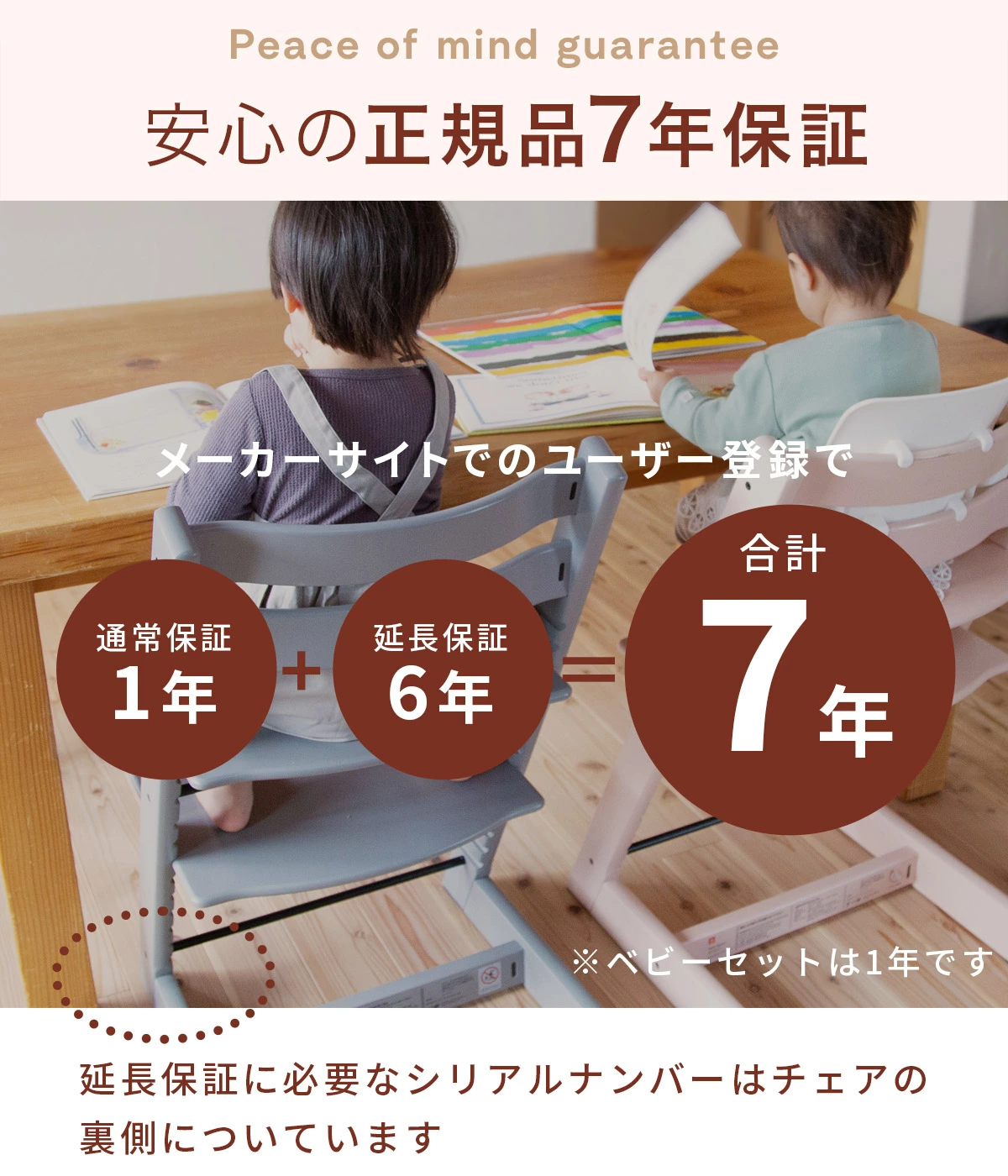 ストッケ STOKKE｜トリップトラップ｜チェア＆ベビーセット2