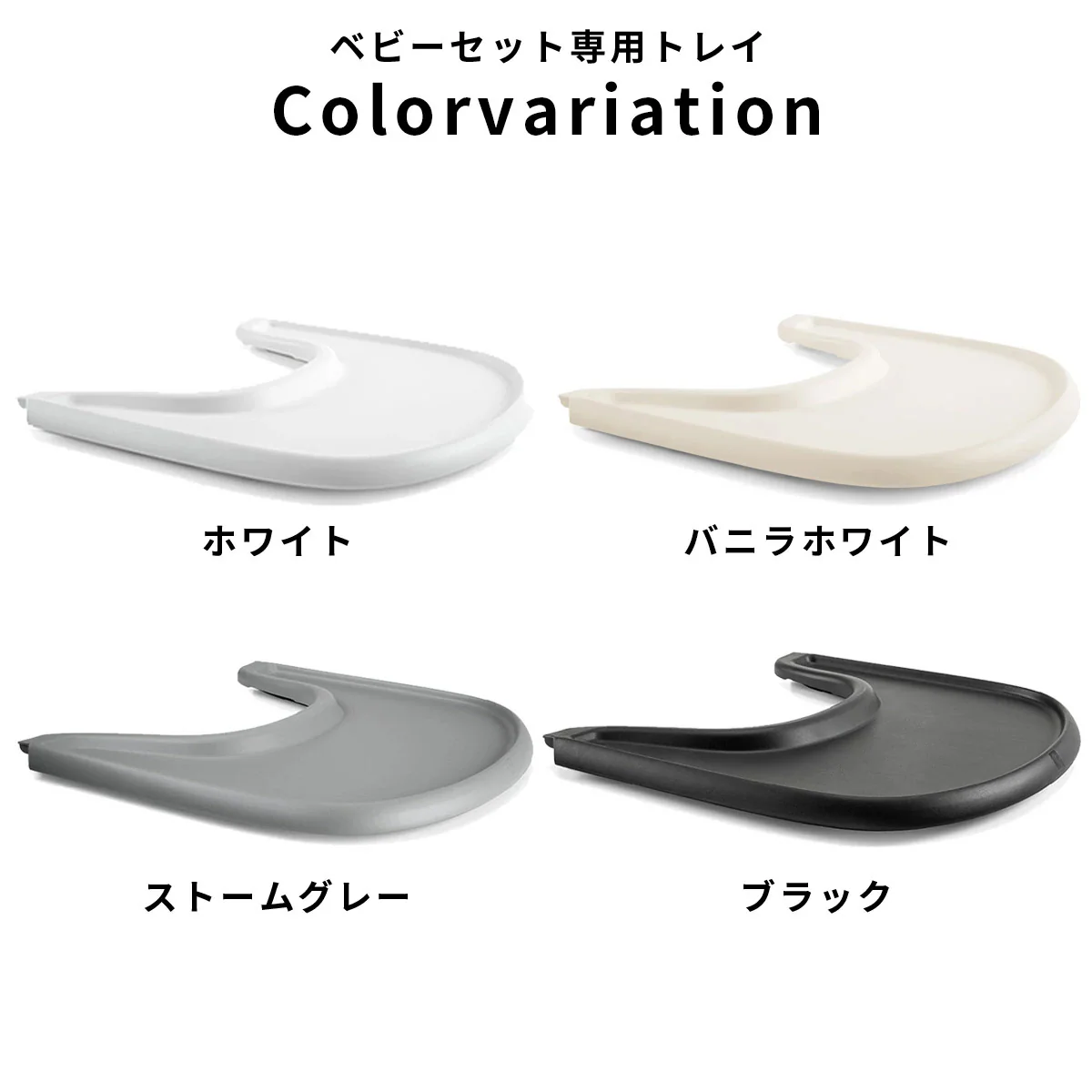 Stokke ベビーセット＋トレイ＋ハーネス ホワイト STOKKE ストッケ 【4 in1 離乳食セット】 トリップトラップ + ベビー