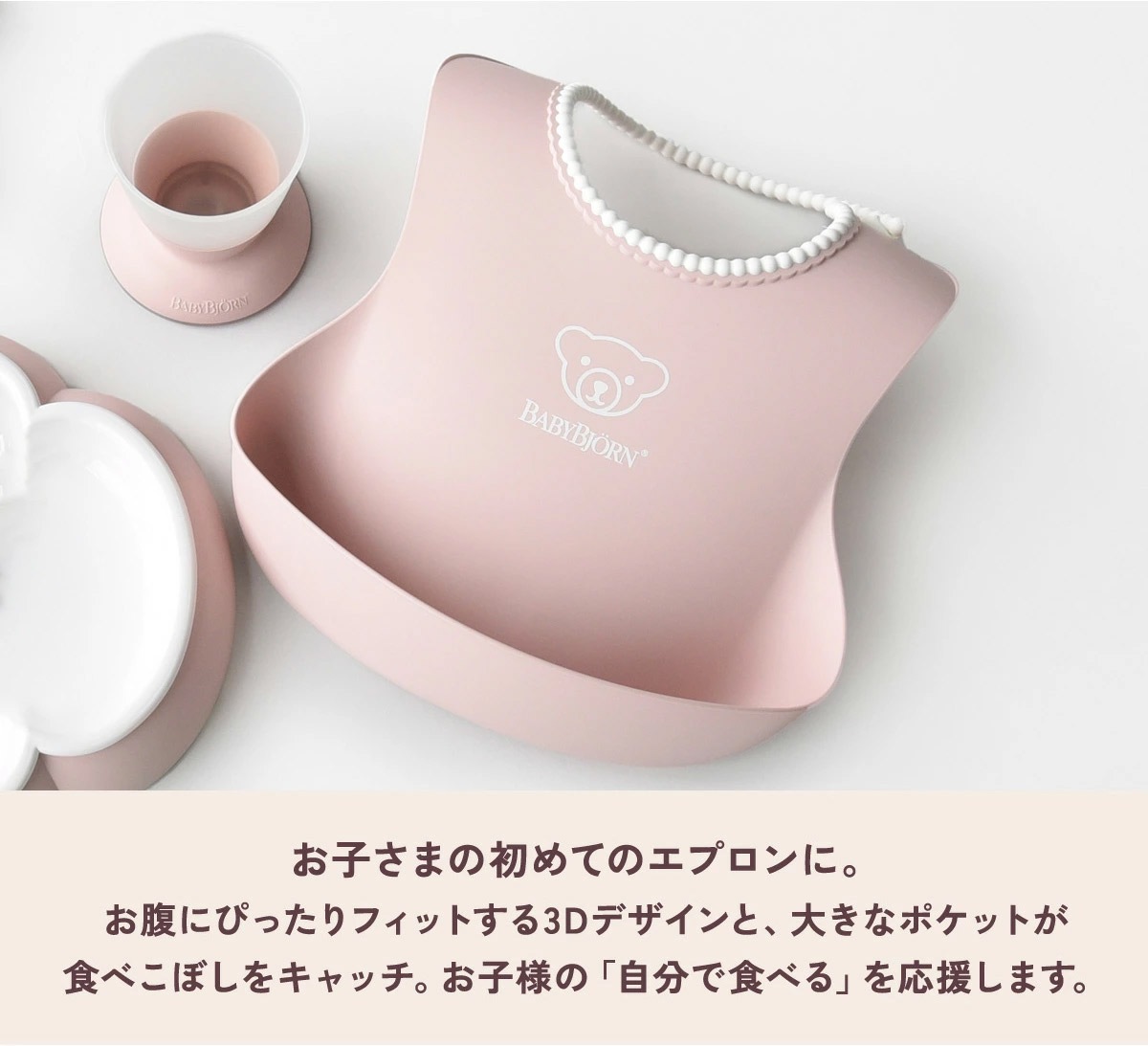 BabyBjorn ベビービョルン ベビースタイ / パウダーピンク ｜ BABY