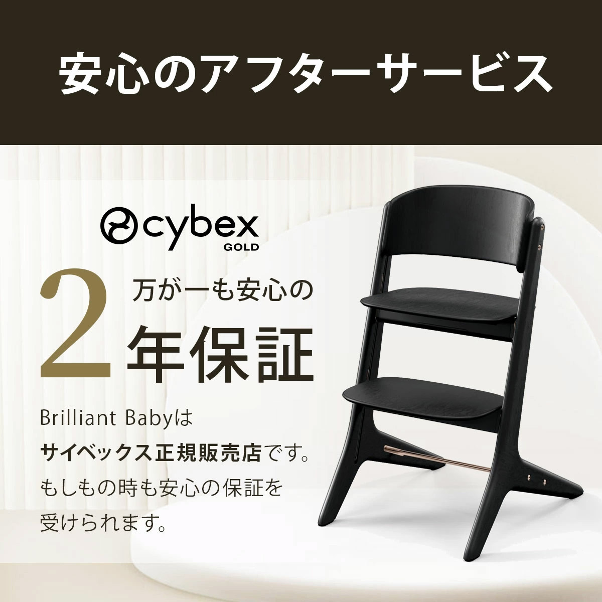 cybex サイベックス レモ プラチナム チェア / ホワイトウッド