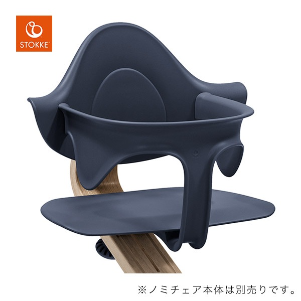 ストッケ STOKKE ノミチェア専用 ベビーセット ネイビー ブリベビ通販
