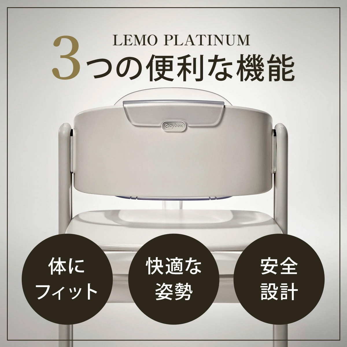 cybex �����٥å��� ��� �ץ���ʥ� 3-IN-1 / �ۥ磻�ȥ��å�  (���ץ���ʥ�������ܥ٥ӡ����åȡܥ��ʥå��ȥ쥤)