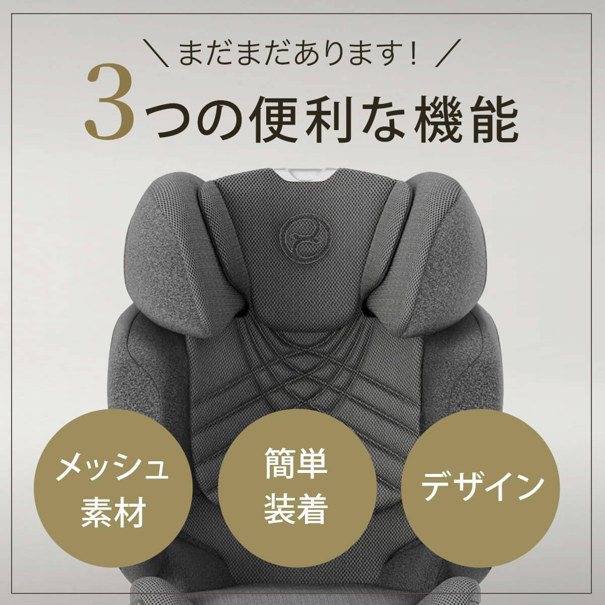 cybex サイベックス ソリューションT アイフィックス / ミラージュ