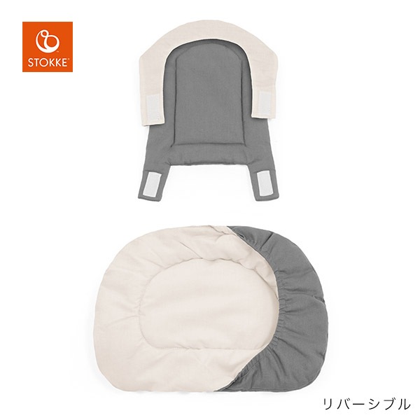 ストッケ STOKKE ノミ クッション グレーサンド （リバーシブル