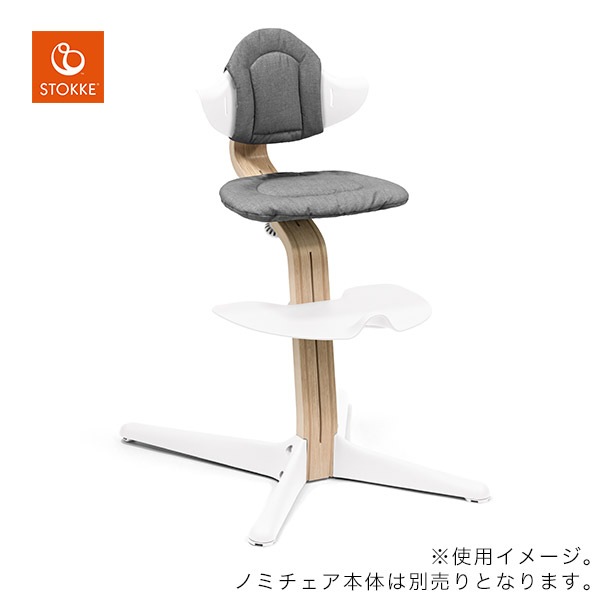ストッケ STOKKE ノミ クッション グレーサンド （リバーシブル