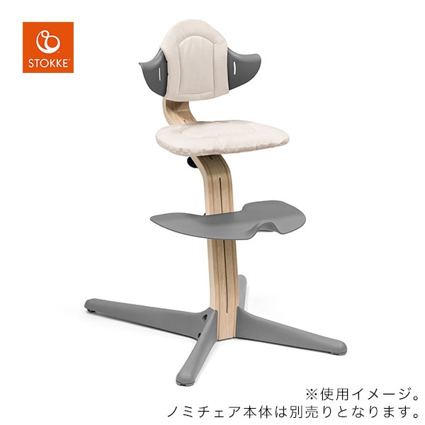 ストッケ STOKKE ノミ クッション グレーサンド （リバーシブル