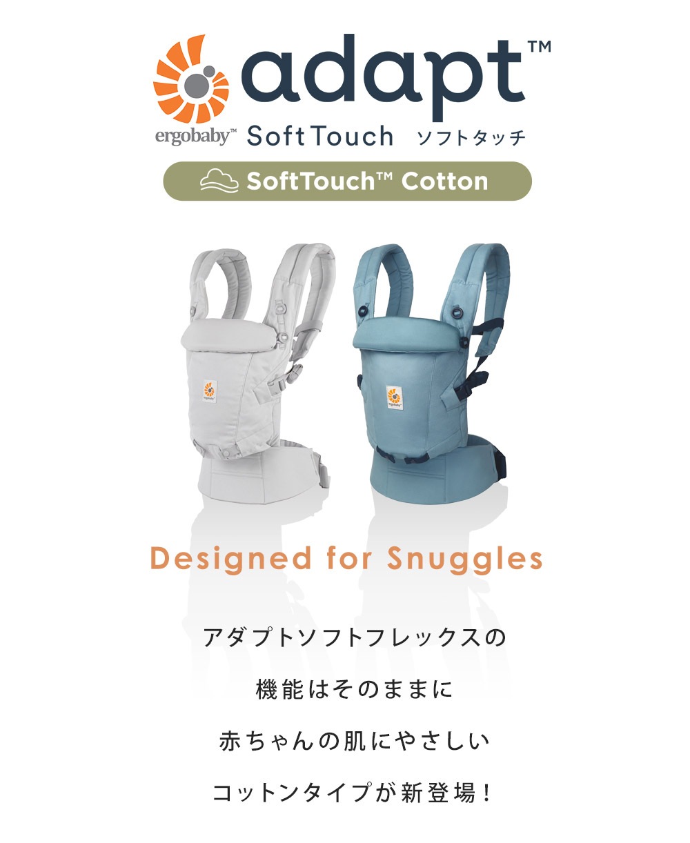 ErgobabyCarrier SG アダプト ソフトタッチ ／スレートブルー