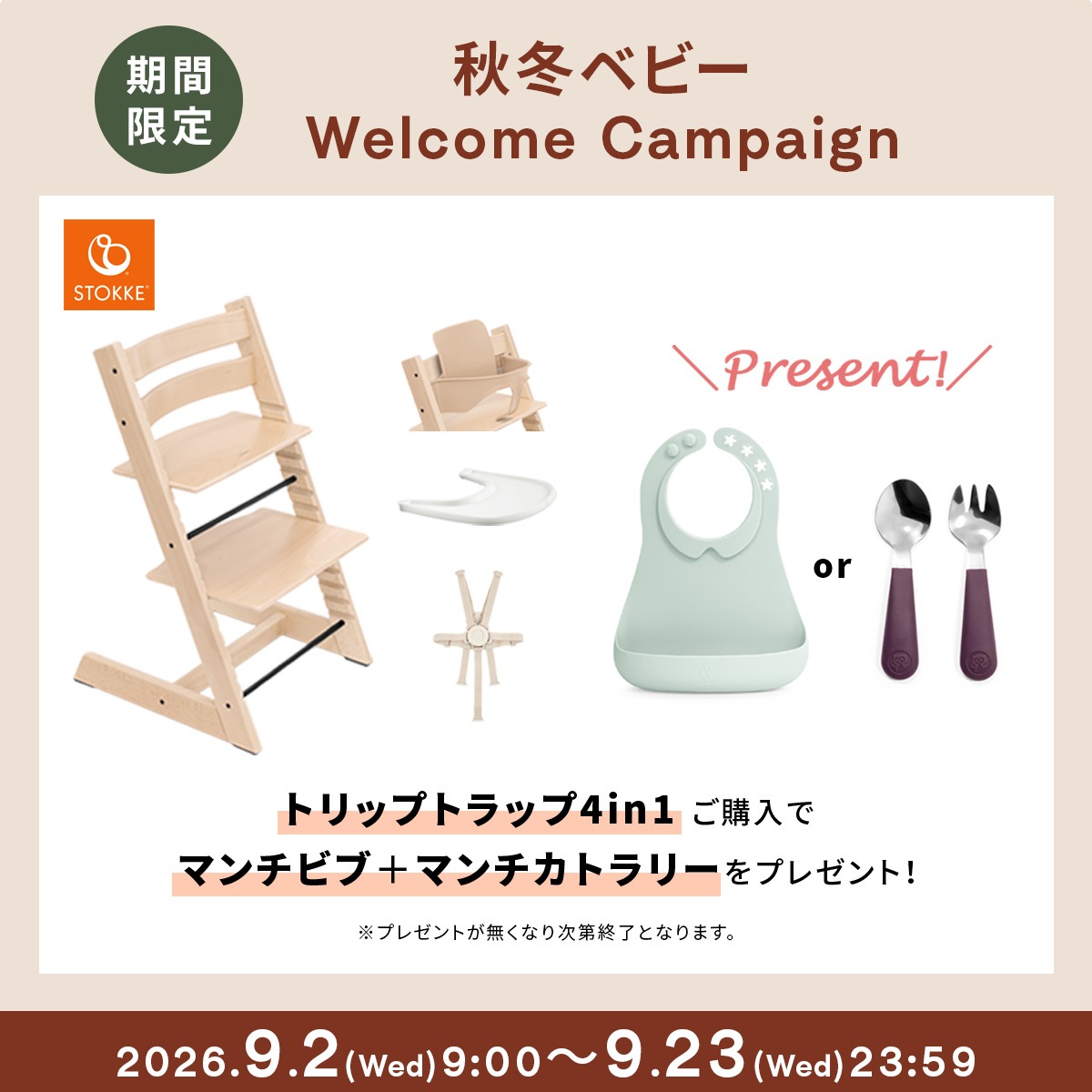 STOKKE ストッケ 【4in1 離乳食セット】 トリップトラップ + ベビー