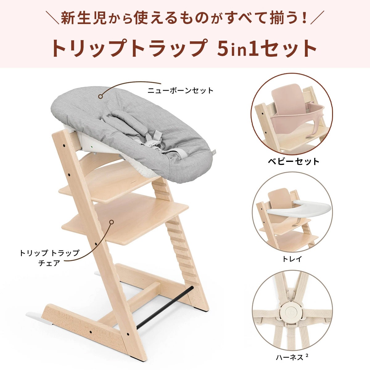 STOKKE ���ȥå� ��5in1 ���������åȡ� �ȥ�åץȥ�å� + �˥塼�ܡ��󥻥å� + �٥ӡ����å� + �ϡ��ͥ� + �ȥ쥤 / �磻��ɥ��å�