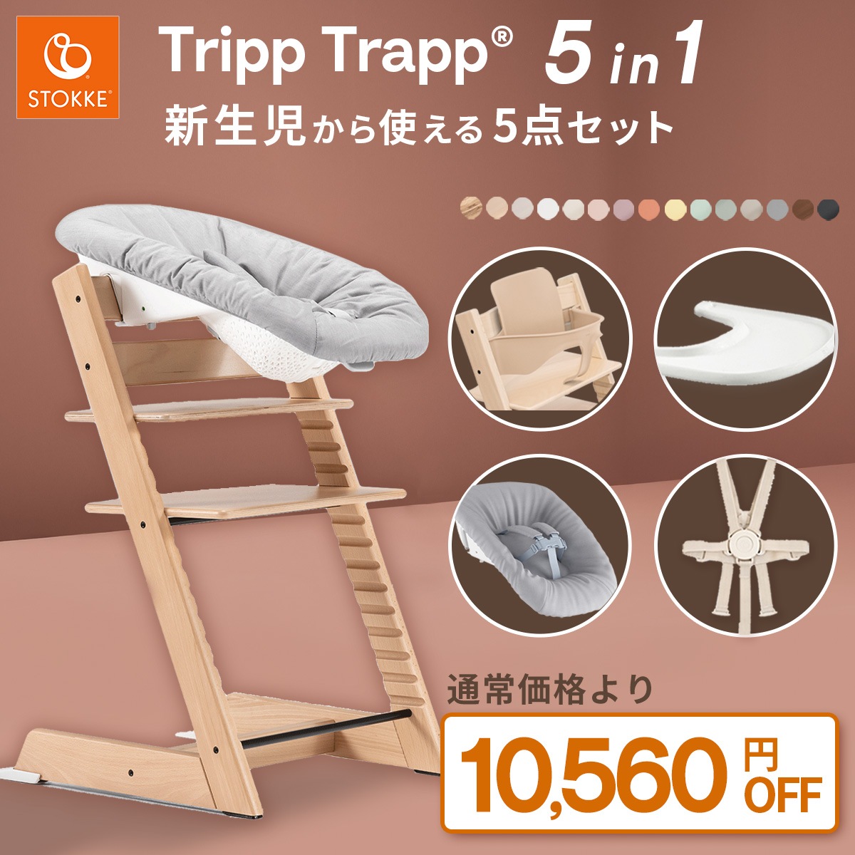 ほぼ未使用　STOKKE ストッケ トリップトラップ ニューボーンセット　延長 STOKKE ストッケ 【5 in1 新生児セット】 トリップトラップ + ニュー