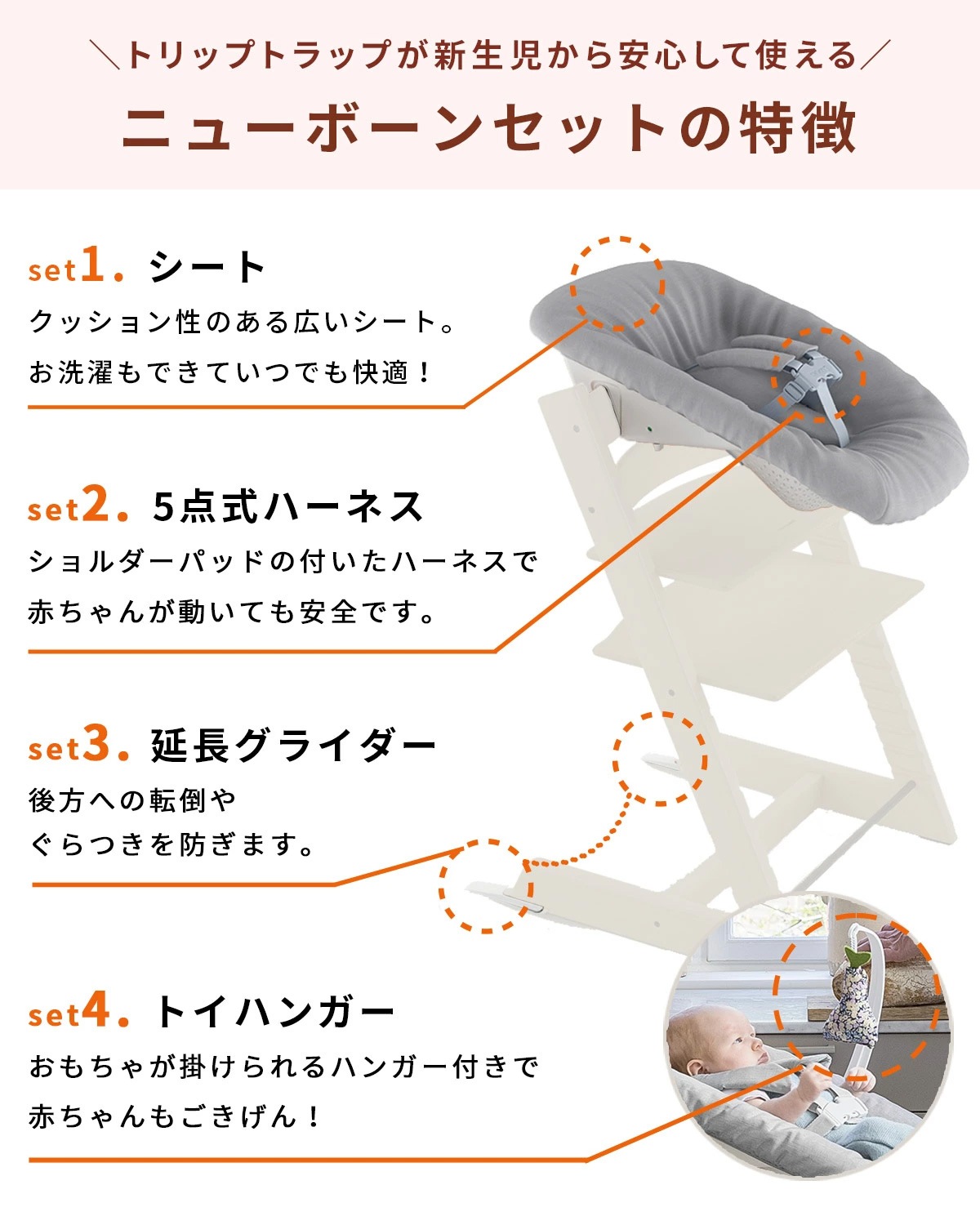 STOKKE ストッケ 【5 in1 新生児セット】 トリップトラップ + ニュー