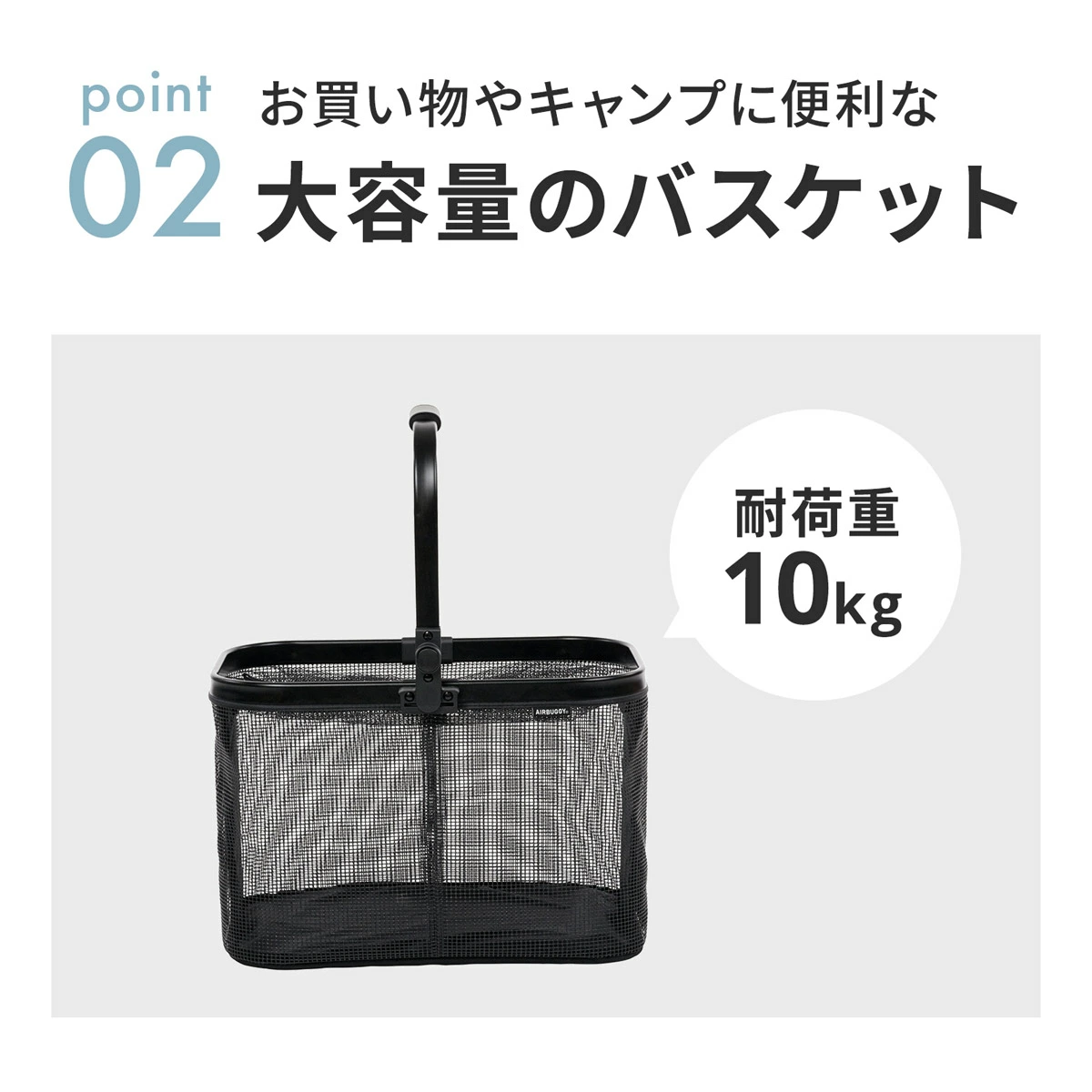 AirBuggy エアバギー マルチバスケット / スモールブラックメッシュ