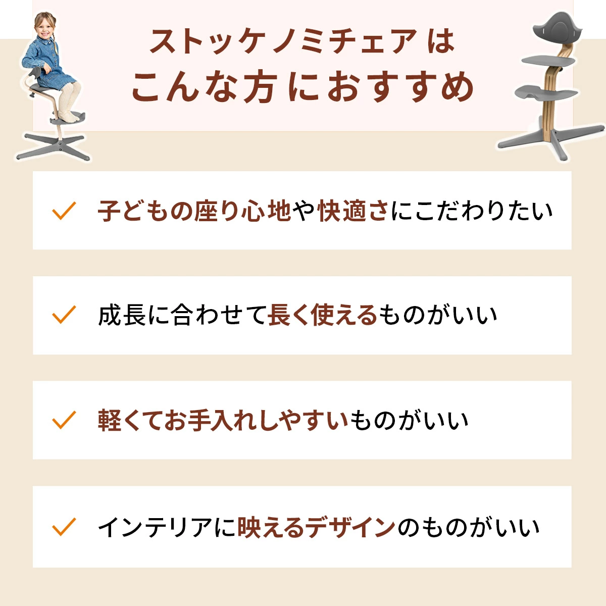 ストッケ STOKKE ノミ チェア ナチュラル ホワイト ブリベビ通販