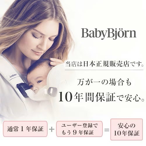 BabyBjorn ベビービョルン ベビーキャリア MINI Air / クリーム