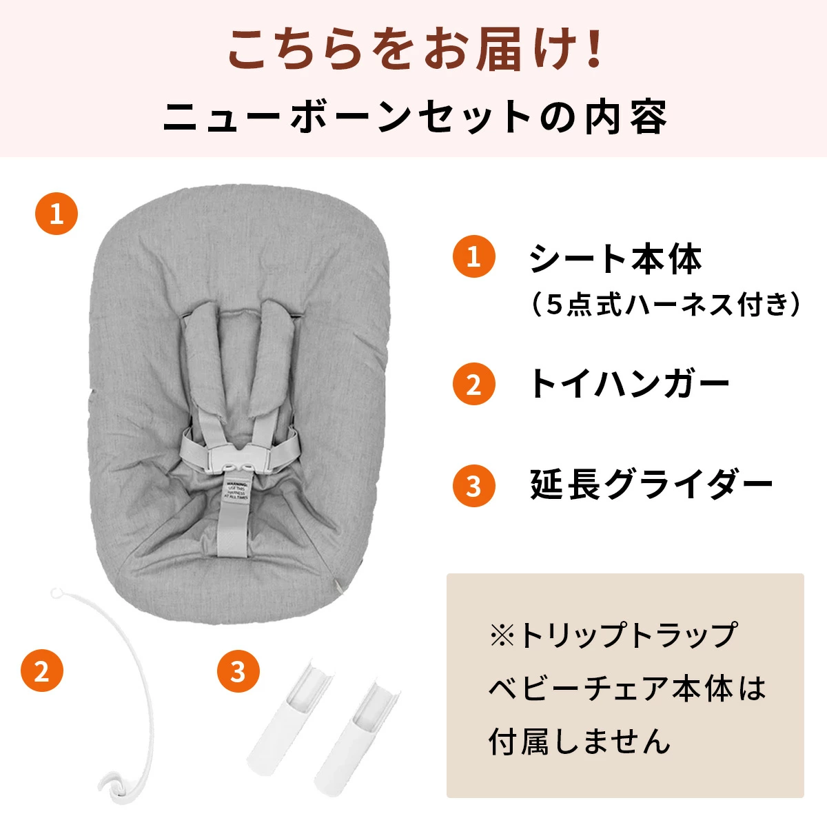 STOKKE トリップトラップ ニューボーンセット / グレー ｜ ストッケ