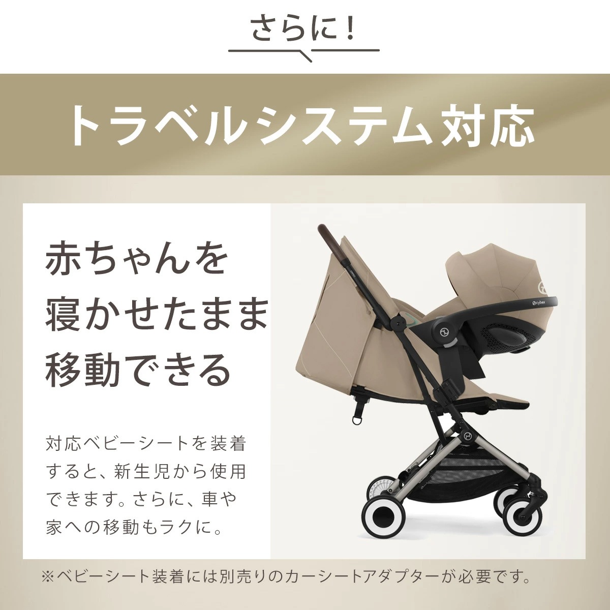 【新品未使用】サイベックス オルフェオ 2025 アーモンドベージュ cybex サイベックス オルフェオ (ストーミーブルーJP) 2025年