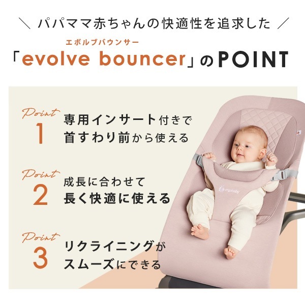 ErgoBaby EVOLVE エルゴベビー エボルブ バウンサー メッシュ / セージ 