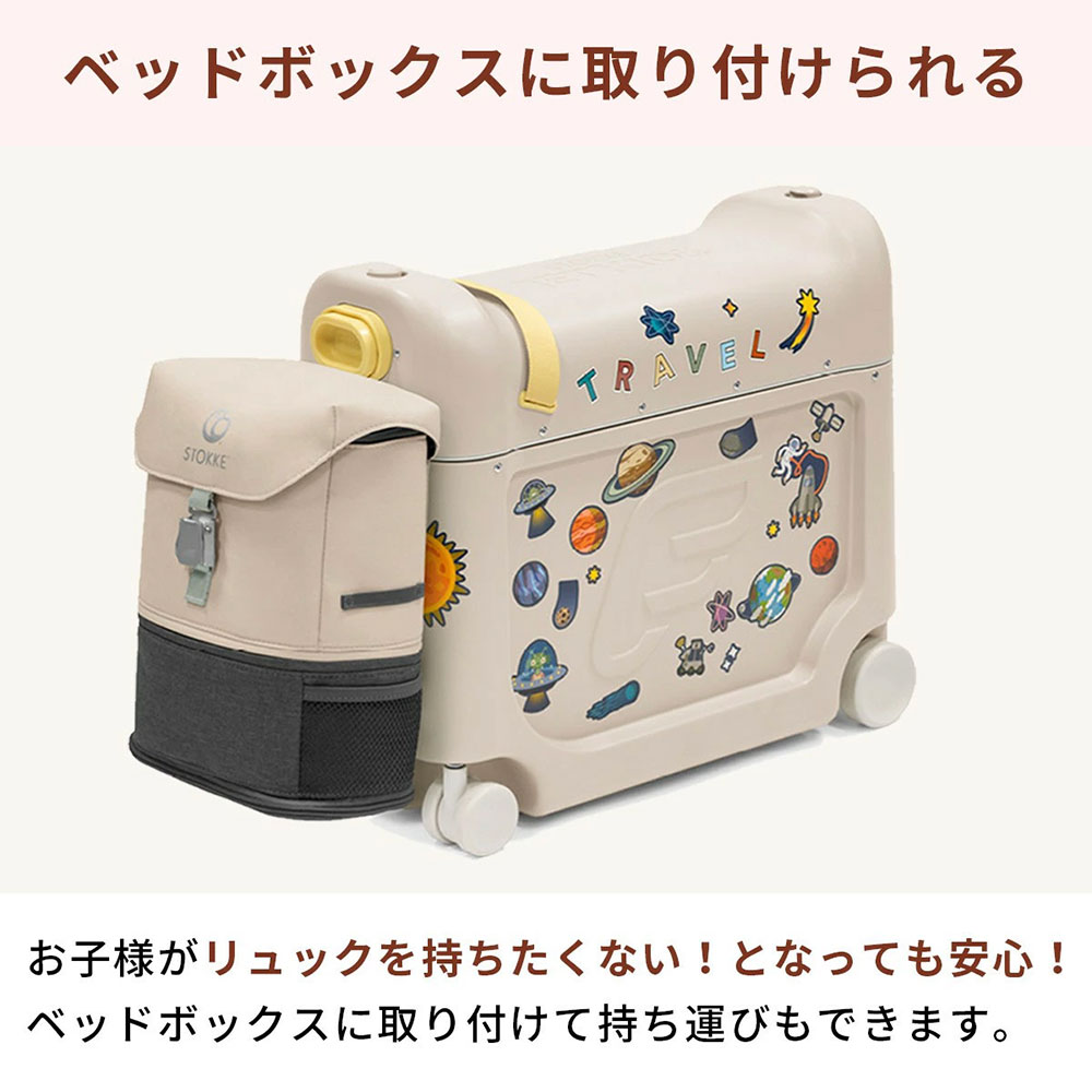 STOKKE ストッケ ジェットキッズ トラベルバンドル / コーラルピンク