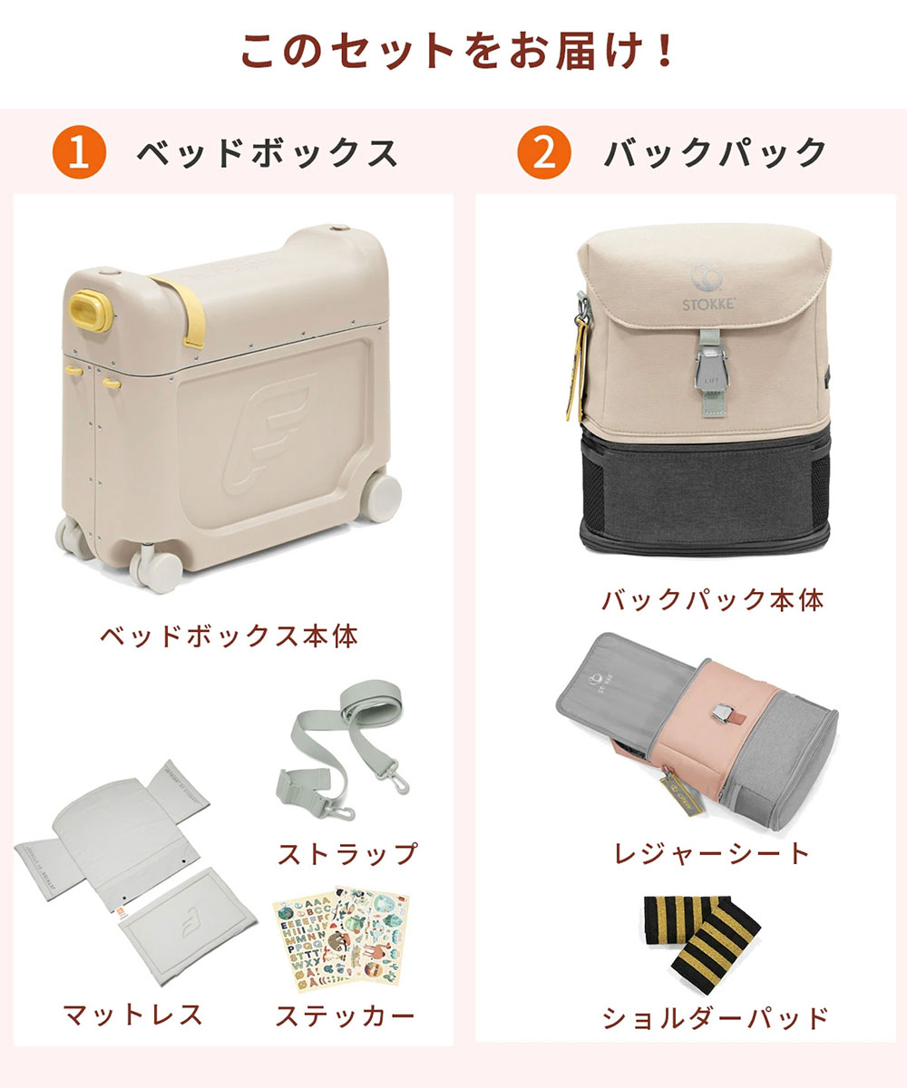 STOKKE ストッケ ジェットキッズ トラベルバンドル / コーラルピンク
