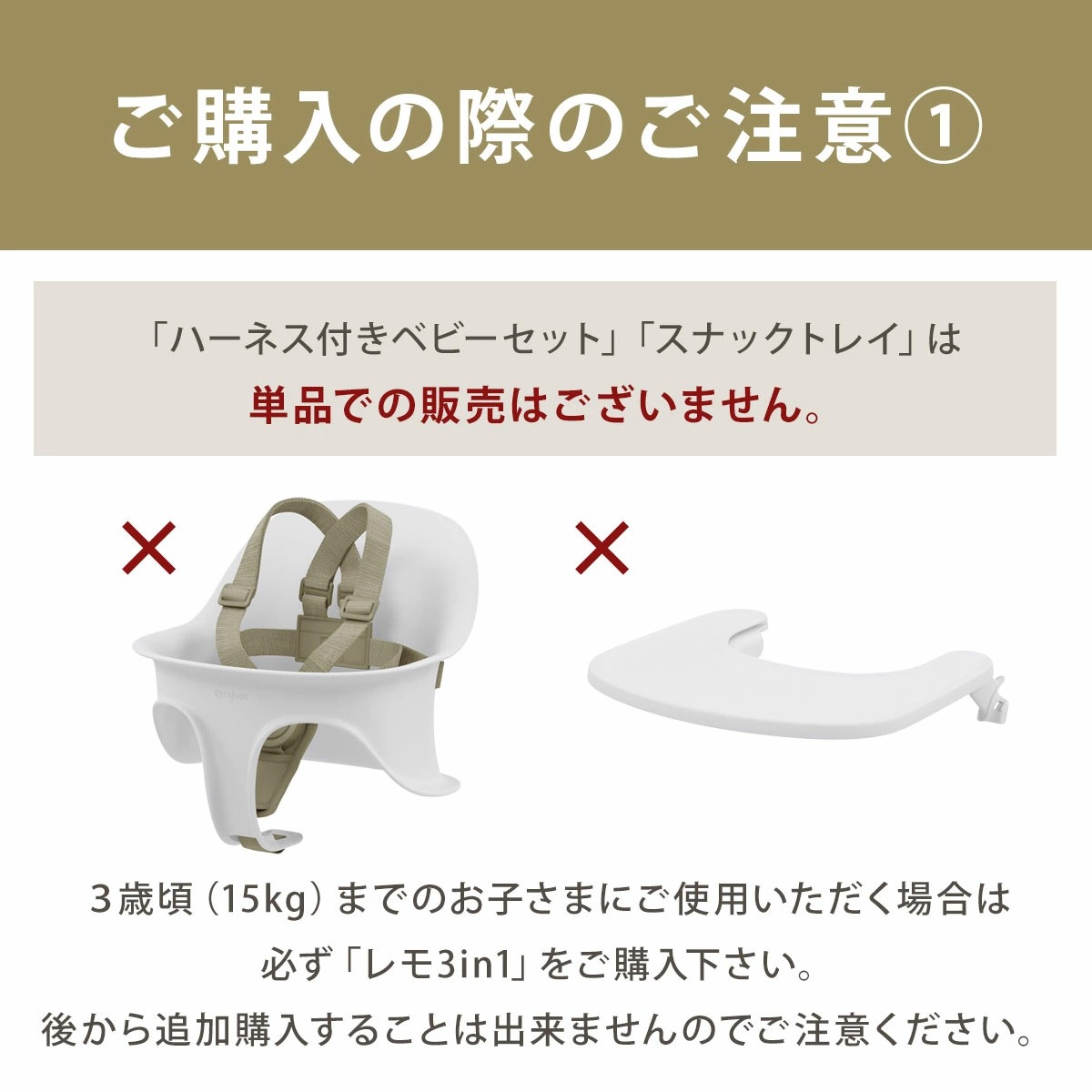 サイベックス レモチェア＋ハーネス付きベビーセット＋スナック