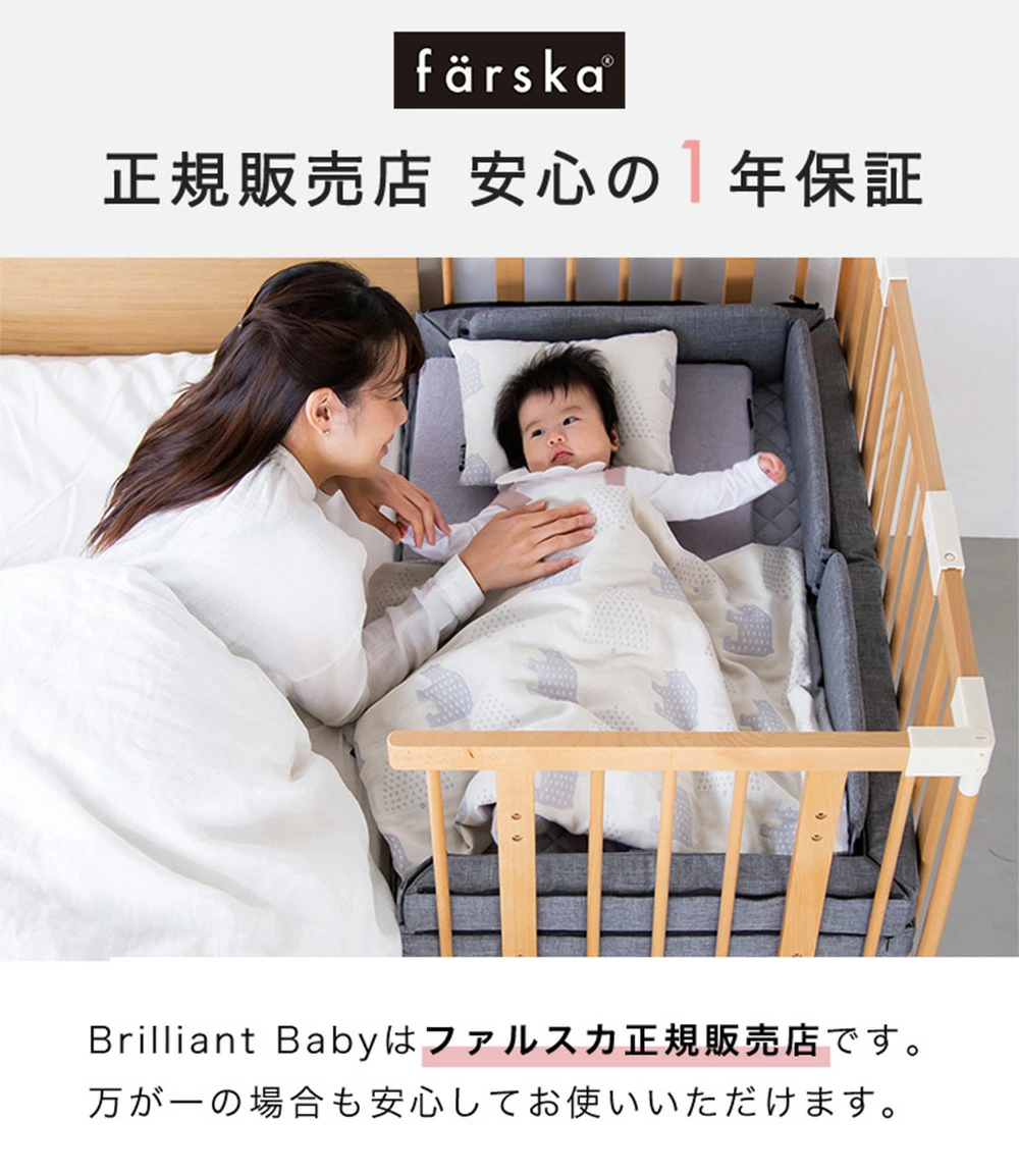 farska ファルスカ クリエイティブコット ナチュラル （ベビーベッド