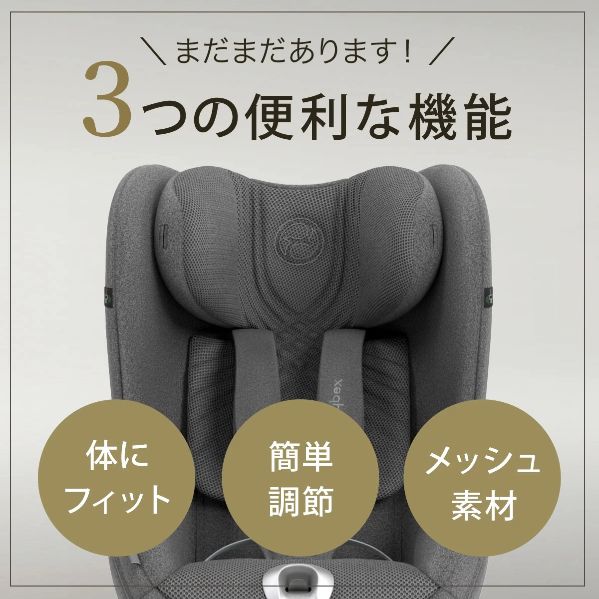 cybex サイベックス シローナT アイサイズ / セピアブラックプラス