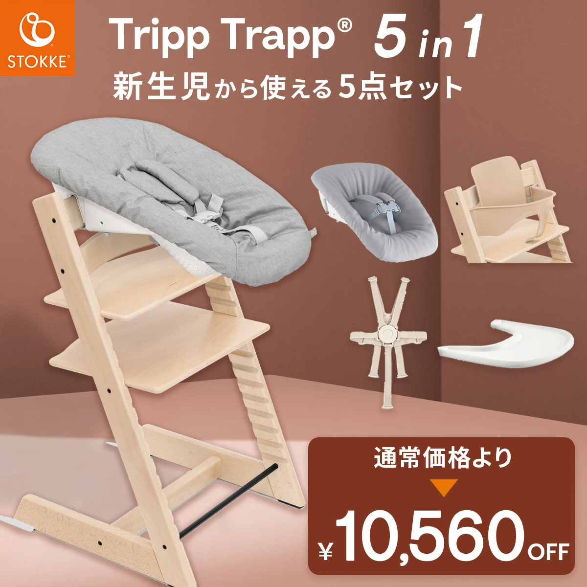 STOKKE☆フリップフラップ STOKKE(ストッケ)トリップトラップ カシミアグレー【5in1 新生児セット