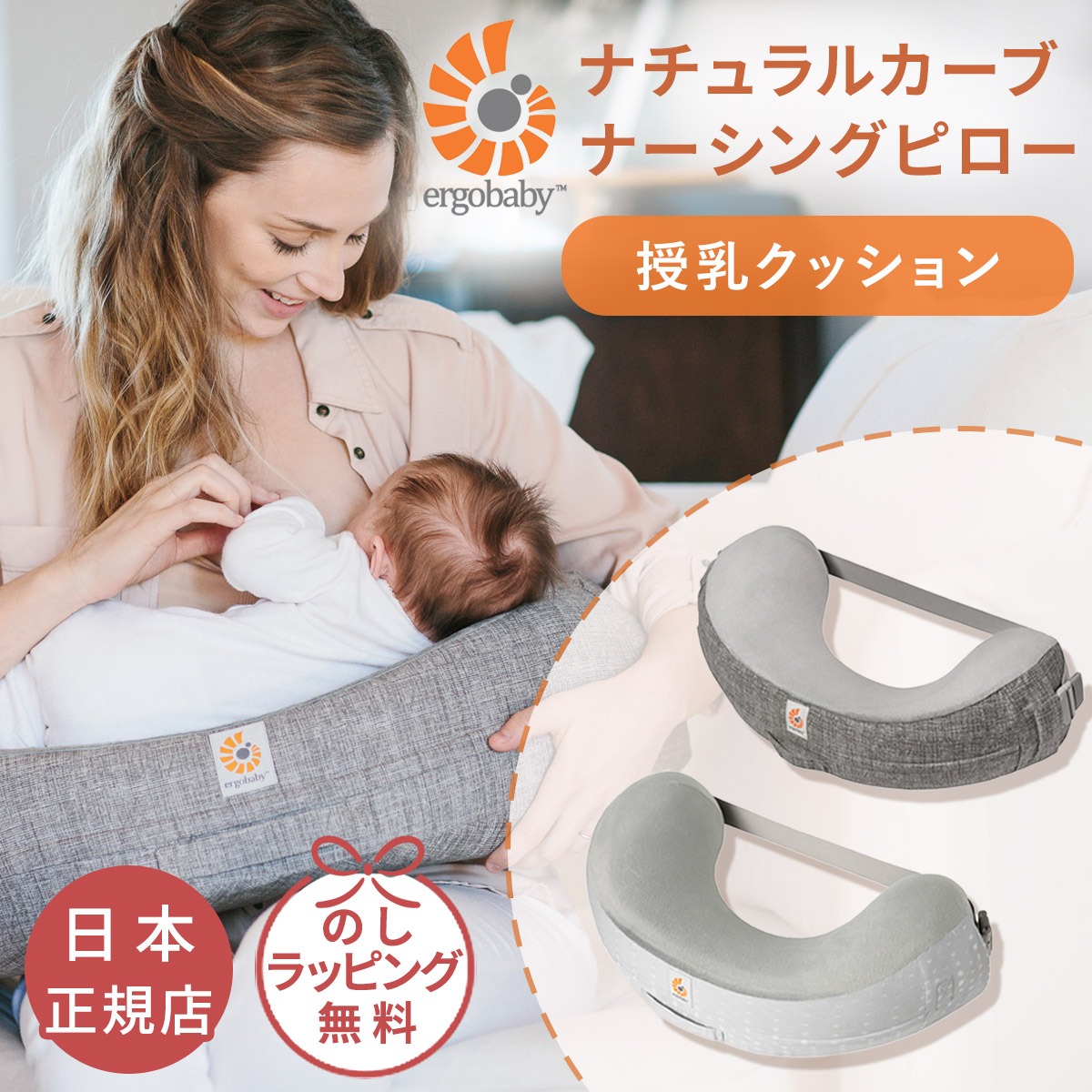 ErgoBaby エルゴベビー ナチュラルカーブ ナーシングピロー