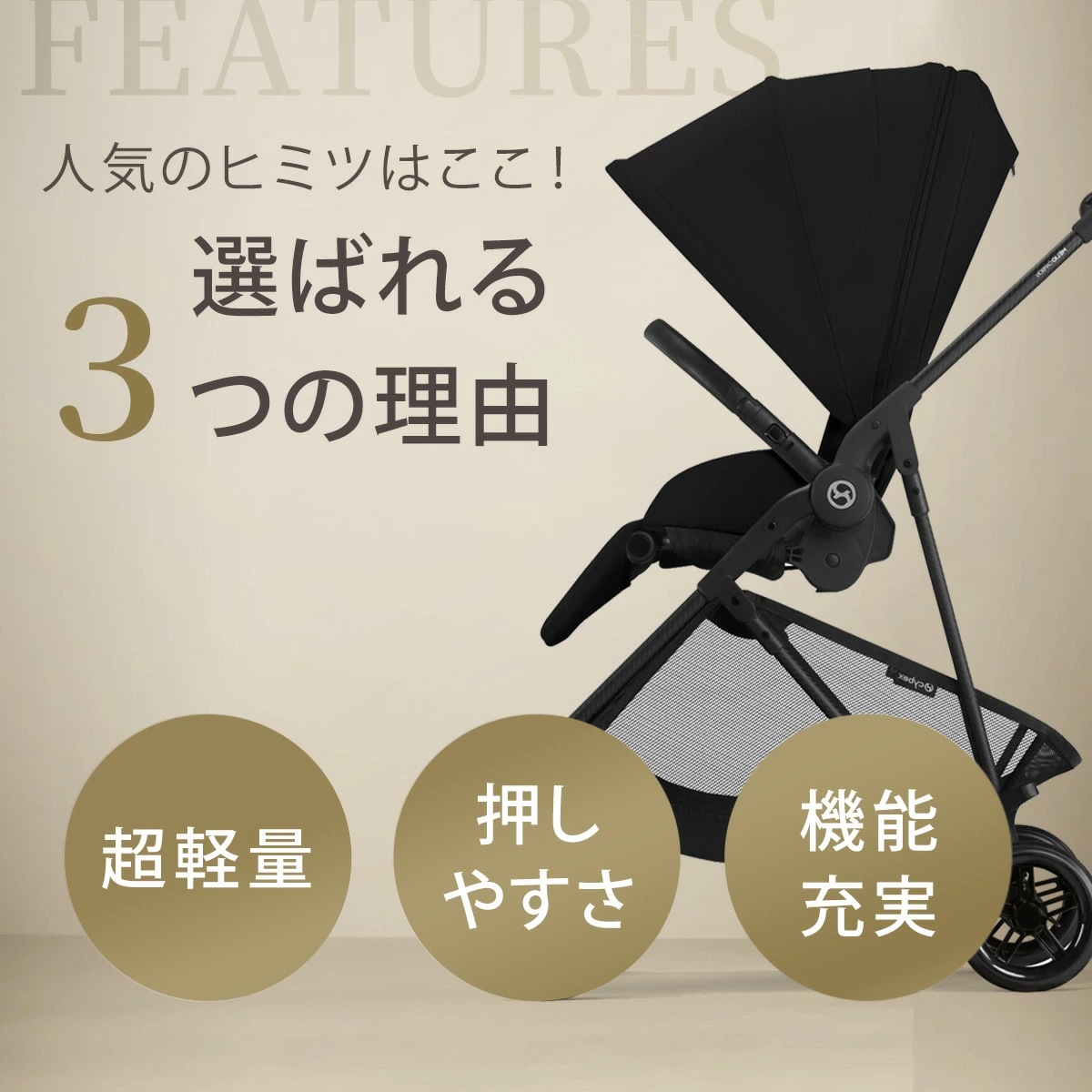 cybex サイベックス メリオ カーボン /アーモンドベージュ【2026年最新