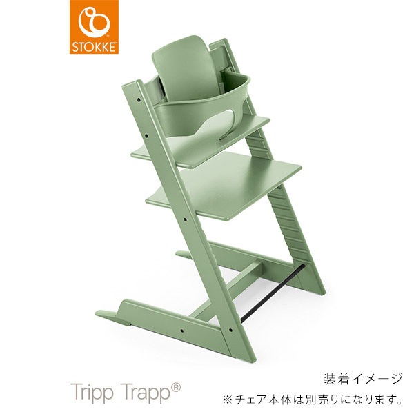 【美品】STOKKEトリップトラップ　モスグリーンSN.4～　ベビーセット付 STOKKE トリップトラップ ベビーセット / モスグリーン ｜ ストッケ