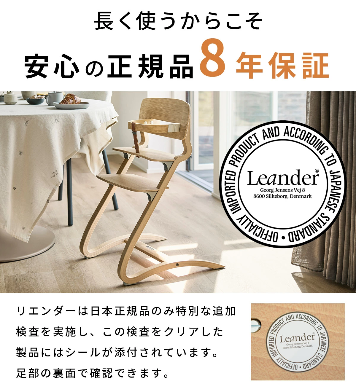 Leander 【セット】 リエンダー ハイチェア ルーイー ＋ セーフティー