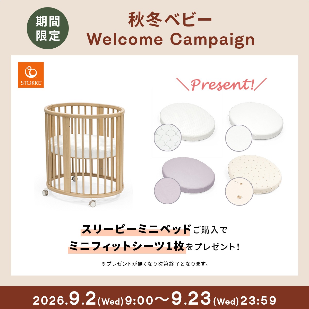 STOKKE スリーピー ミニベッドセット / ナチュラル （ミニベッド＋