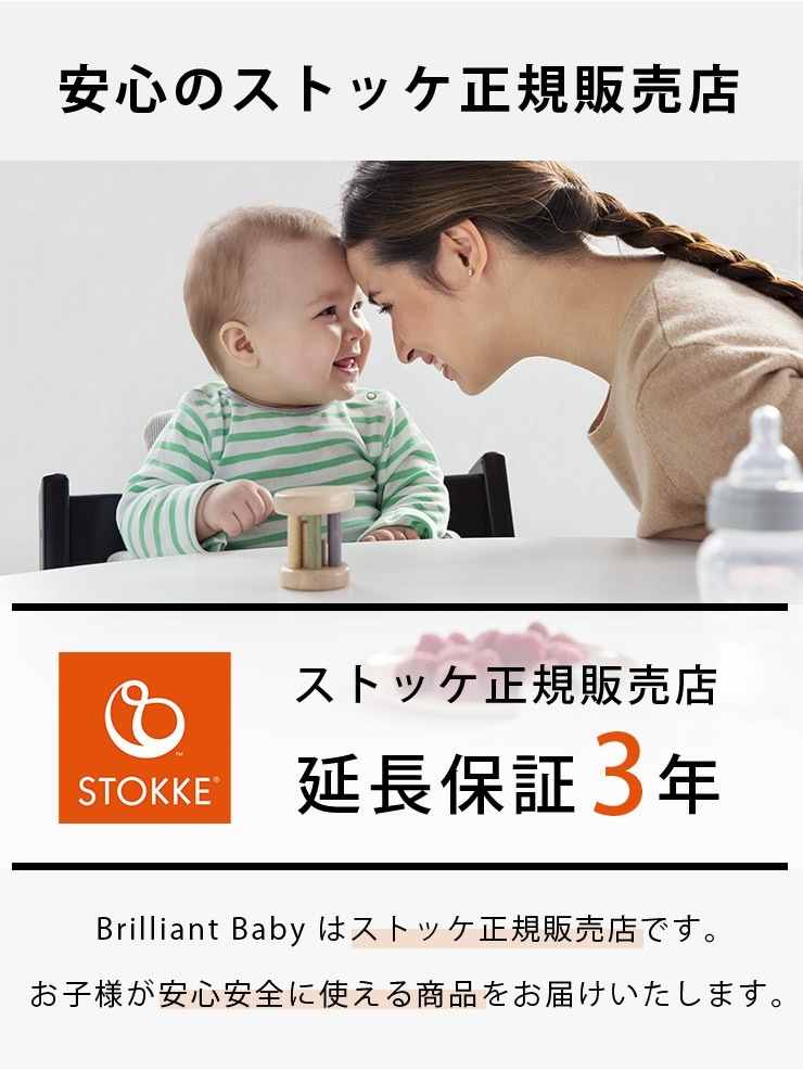 STOKKE ���ȥå� �ߥ塼�ơ��֥� �ץ쥤�ơ��֥� �饤��å�