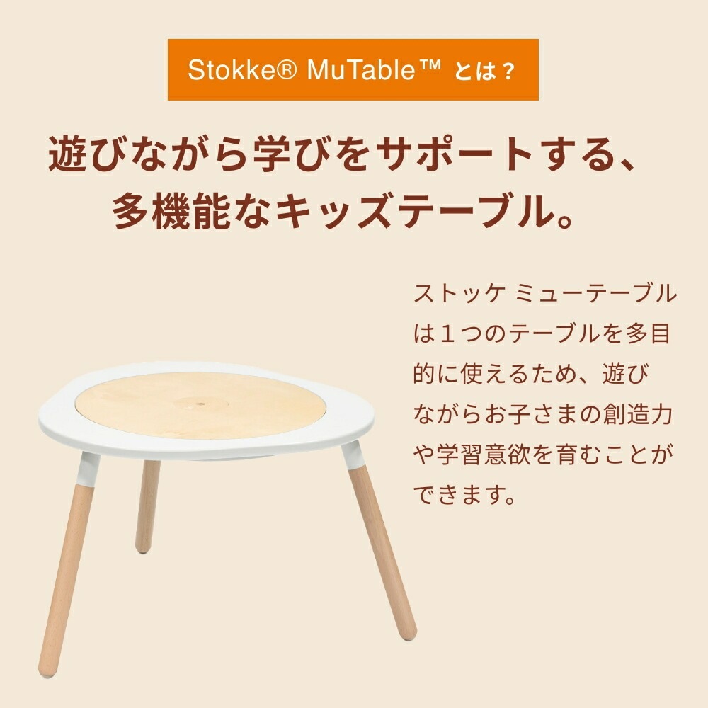 STOKKE ���ȥå� �ߥ塼�ơ��֥� �ץ쥤�ơ��֥� �饤��å�