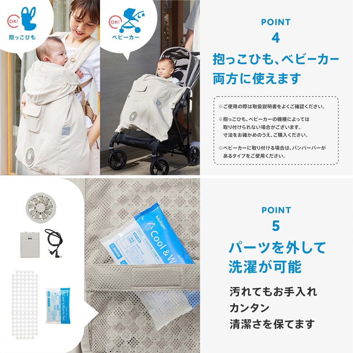 BabyHopper ベビーホッパー 空調ベビーケープR (保冷ジェル付