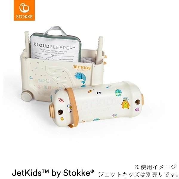 STOKKE ストッケ ジェットキッズ クラウドスリーパー