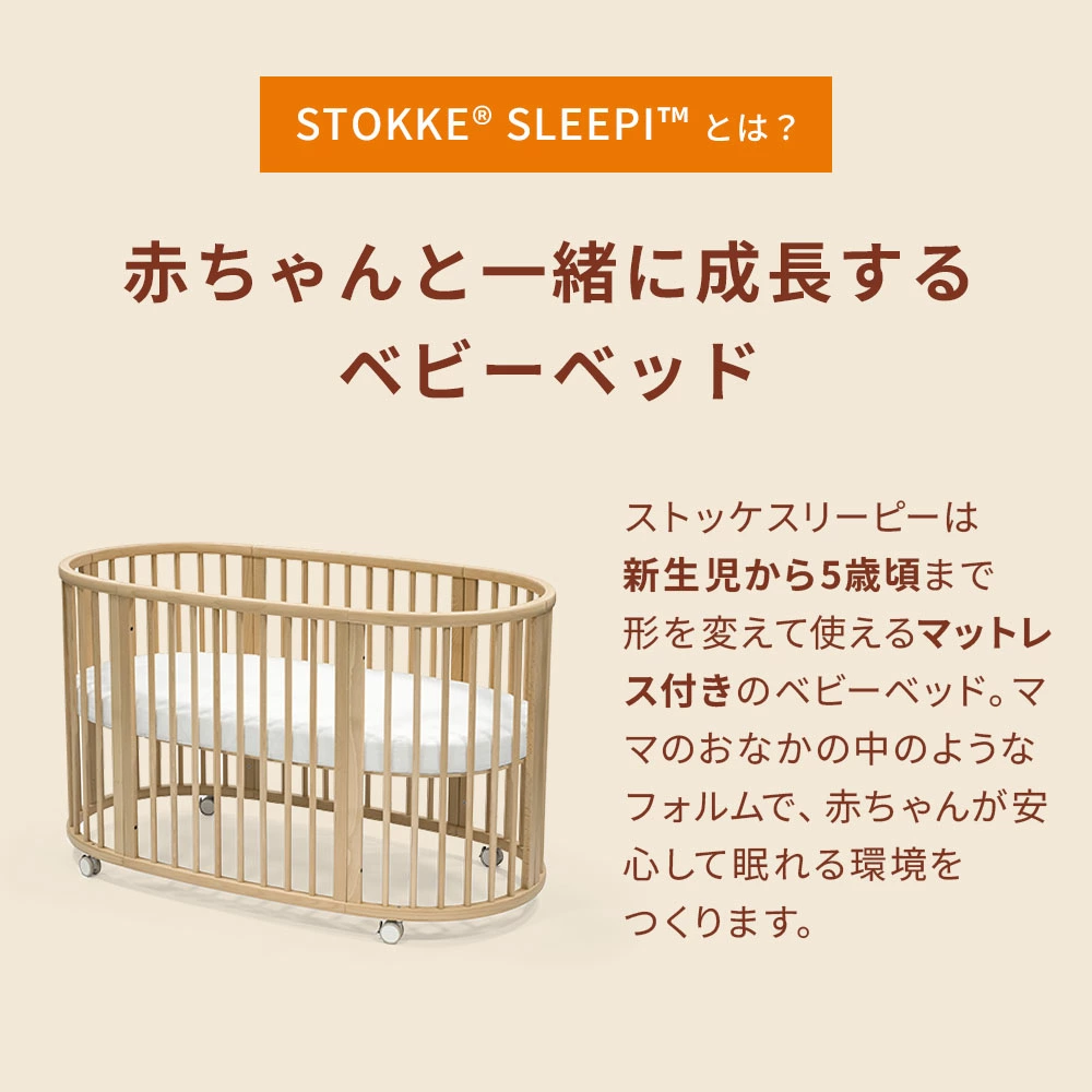 【こんま】STOKKE ストッケ　スリーピーベッドセット ストッケ STOKKE スリーピー ベッドセット ホワイト ブリベビ通販