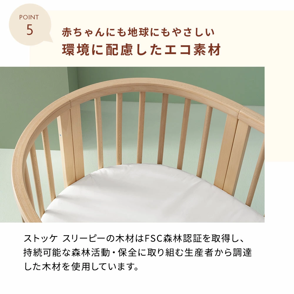 ストッケ STOKKE スリーピー ベッドセット ナチュラル ブリベビ通販