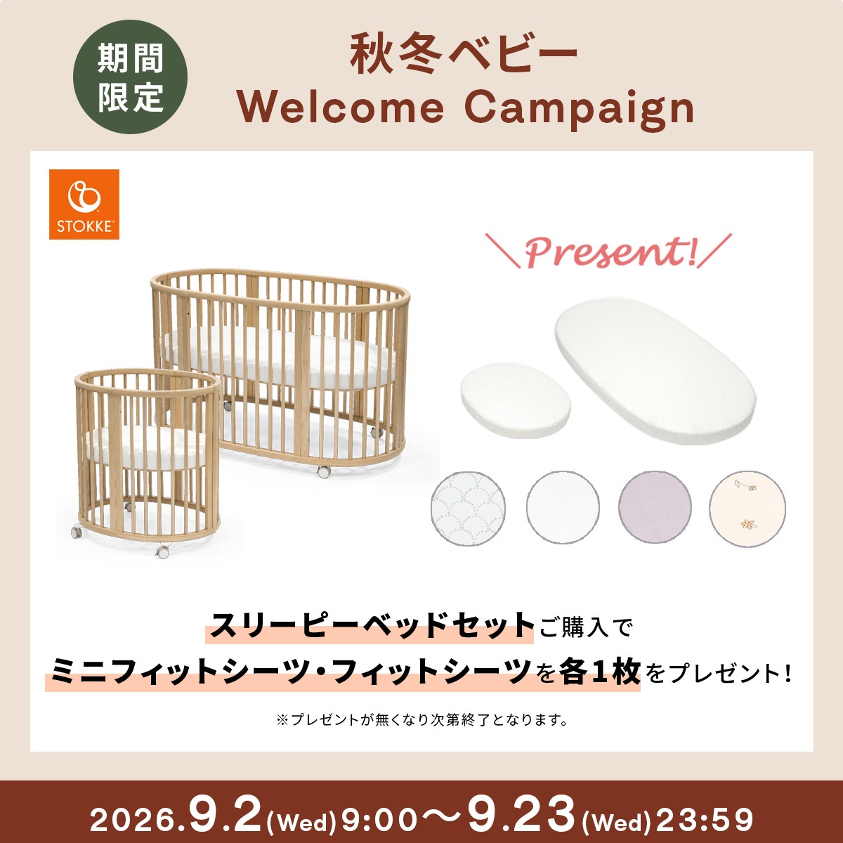 ストッケ STOKKE スリーピー ベッドセット ホワイト ブリベビ通販