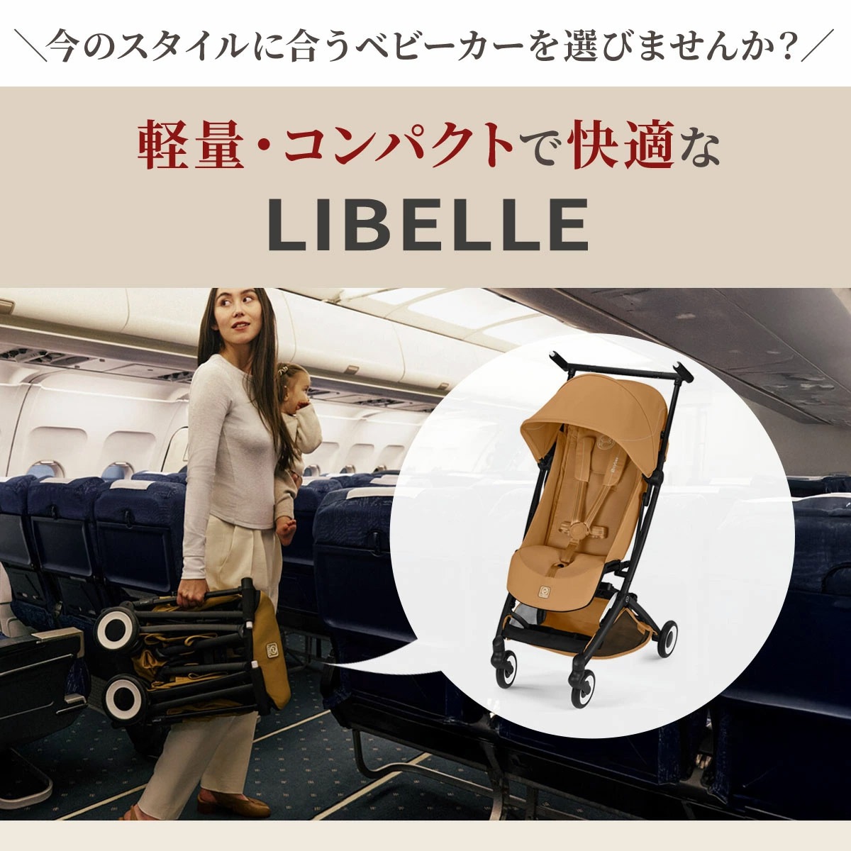 cybex サイベックス リベル ベビーカー / デューン 【2026年最新モデル