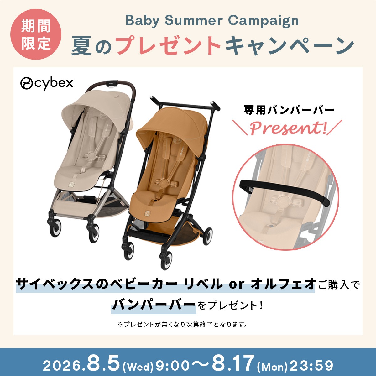 cybex サイベックス リベル ベビーカー / デューン 【2026年最新モデル
