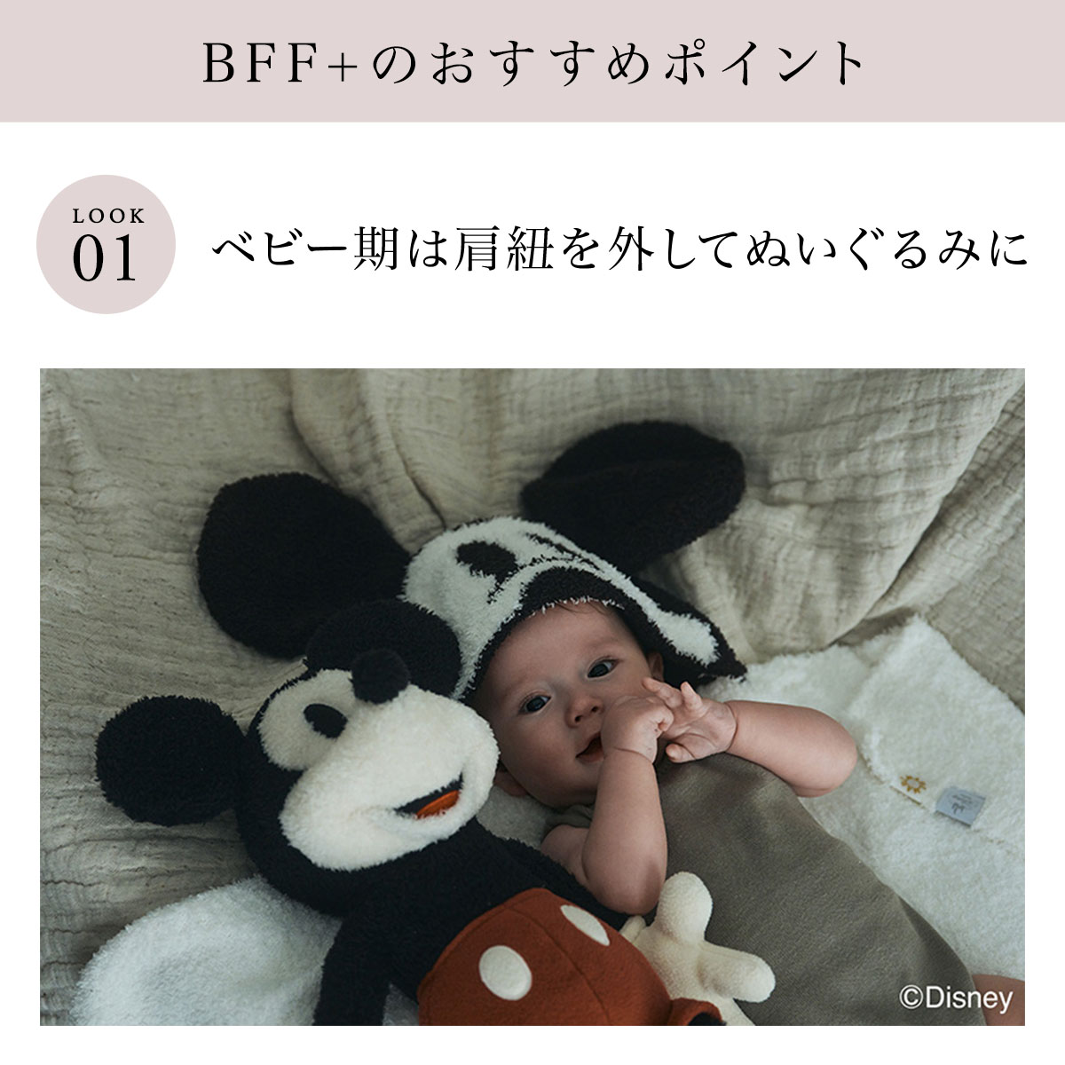 MARLMARL マールマール BFF+ ぬいぐるみリュック / Disney collection
